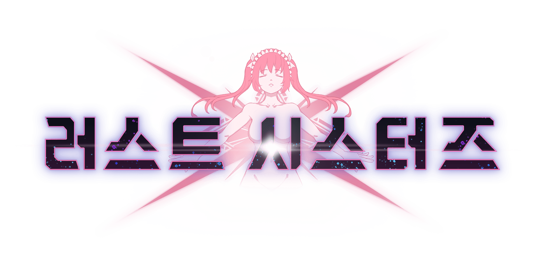 러스트 시스터즈